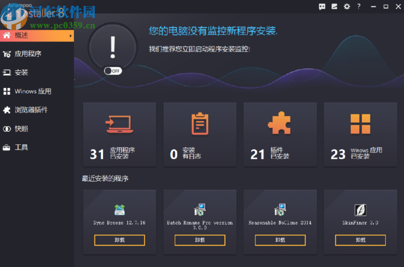 使用Ashampoo UnInstaller粉碎电脑文件的方法步骤