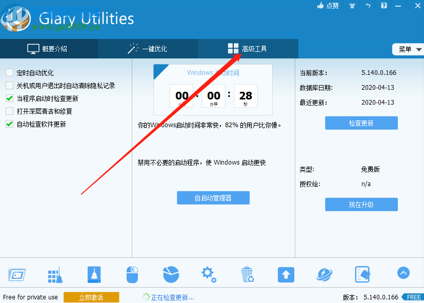 glary utilities pro分割电脑文件的操作方法