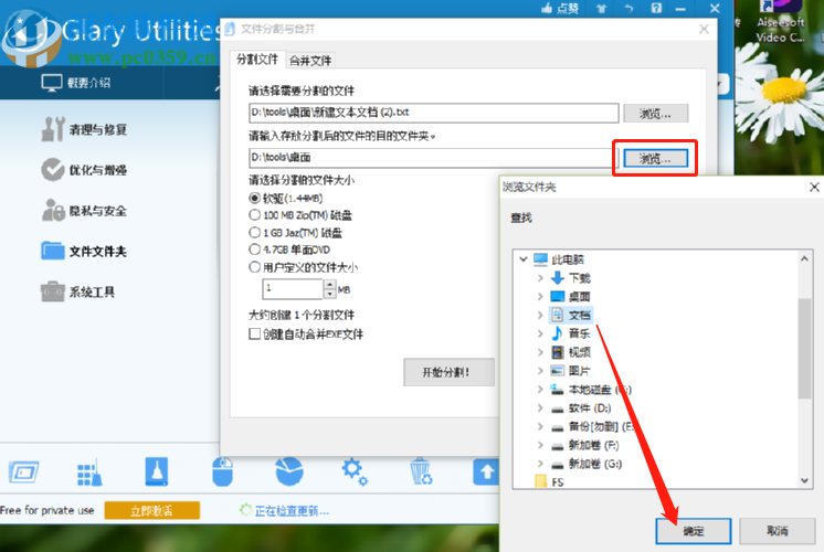 glary utilities pro分割电脑文件的操作方法