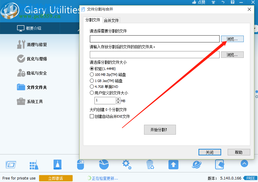 glary utilities pro分割电脑文件的操作方法