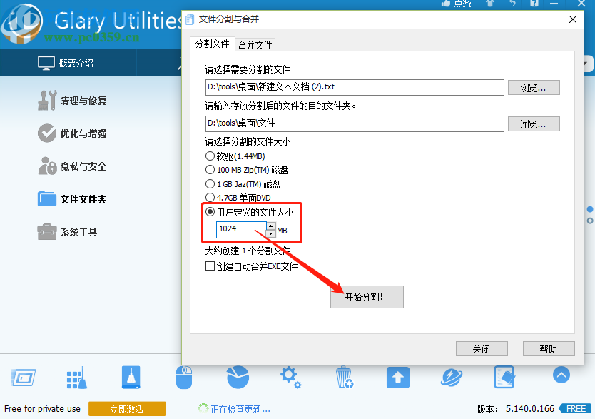 glary utilities pro分割电脑文件的操作方法
