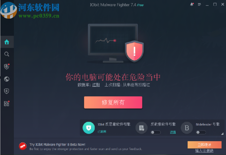 IObit Malware Fighter扫描清理电脑恶意软件的方法步骤