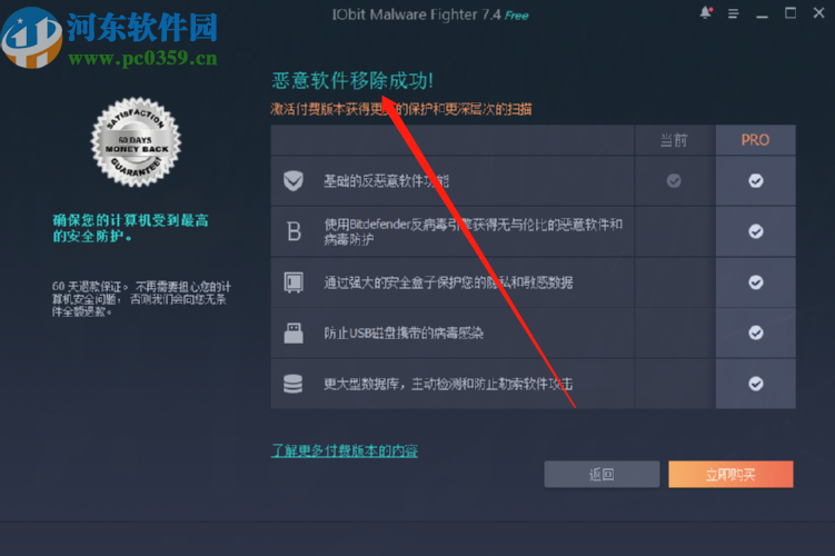 IObit Malware Fighter扫描清理电脑恶意软件的方法步骤