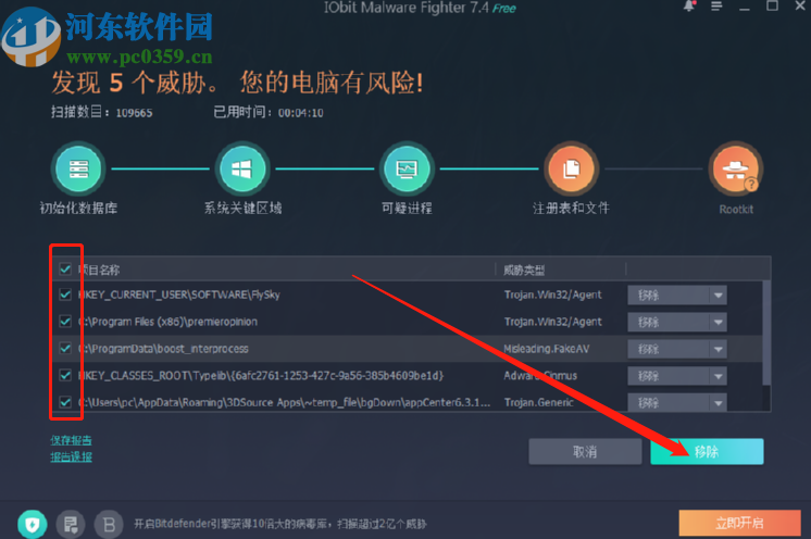 IObit Malware Fighter扫描清理电脑恶意软件的方法步骤