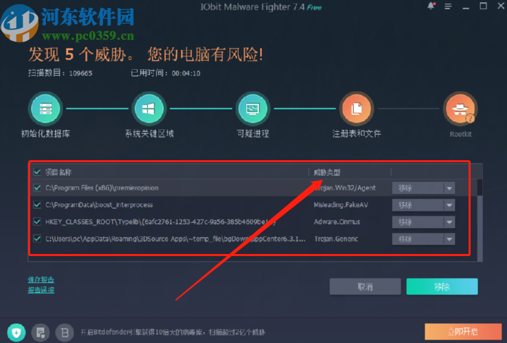 IObit Malware Fighter扫描清理电脑恶意软件的方法步骤