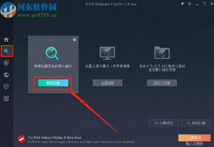 IObit Malware Fighter扫描清理电脑恶意软件的方法步骤