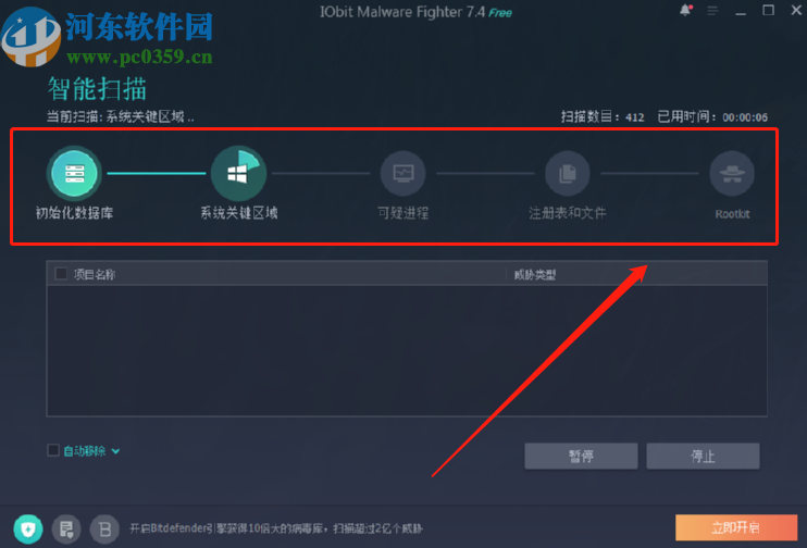IObit Malware Fighter扫描清理电脑恶意软件的方法步骤