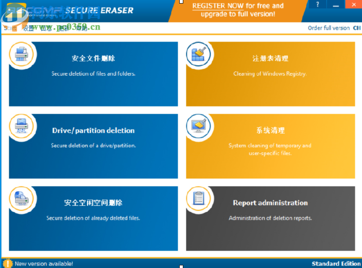 使用secure eraser pro清理系统垃圾文件的方法