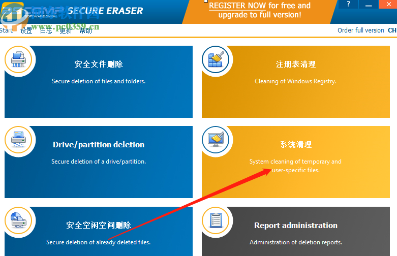 使用secure eraser pro清理系统垃圾文件的方法