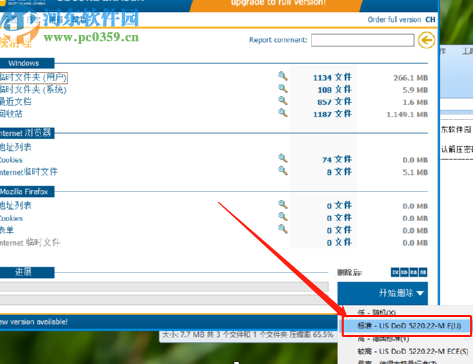 使用secure eraser pro清理系统垃圾文件的方法