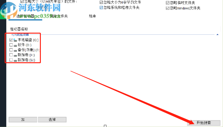 使用HDCleaner扫描删除重复文件的方法步骤