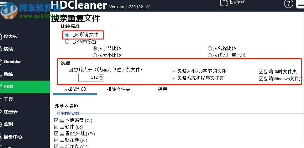 使用HDCleaner扫描删除重复文件的方法步骤