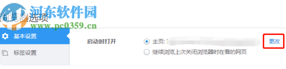 2345加速浏览器设置主页的方法步骤