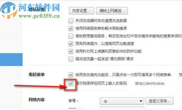 2345加速浏览器开启提示保存网页密码功能的方法