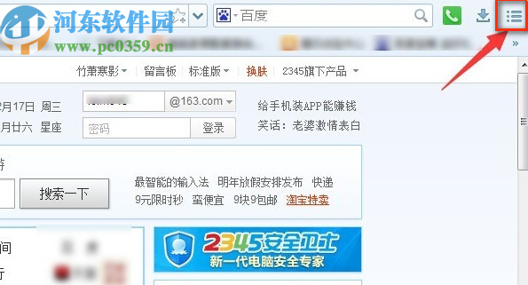 2345加速浏览器开启提示保存网页密码功能的方法