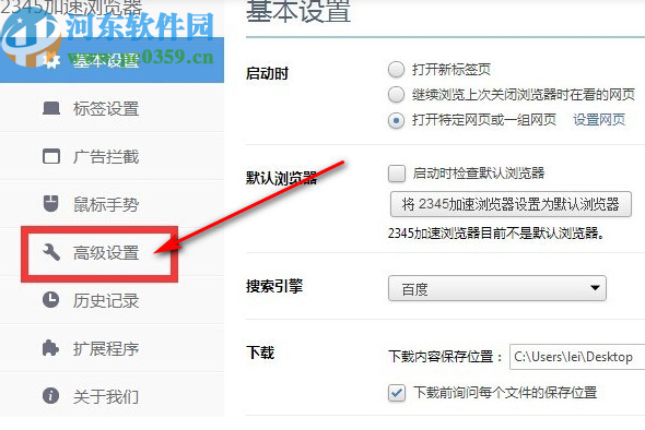 2345加速浏览器开启提示保存网页密码功能的方法
