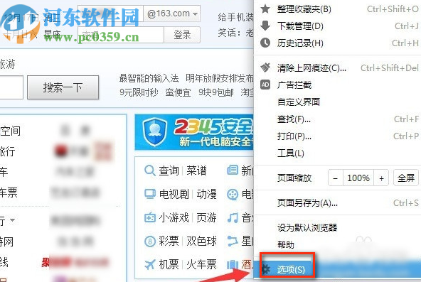 2345加速浏览器开启提示保存网页密码功能的方法
