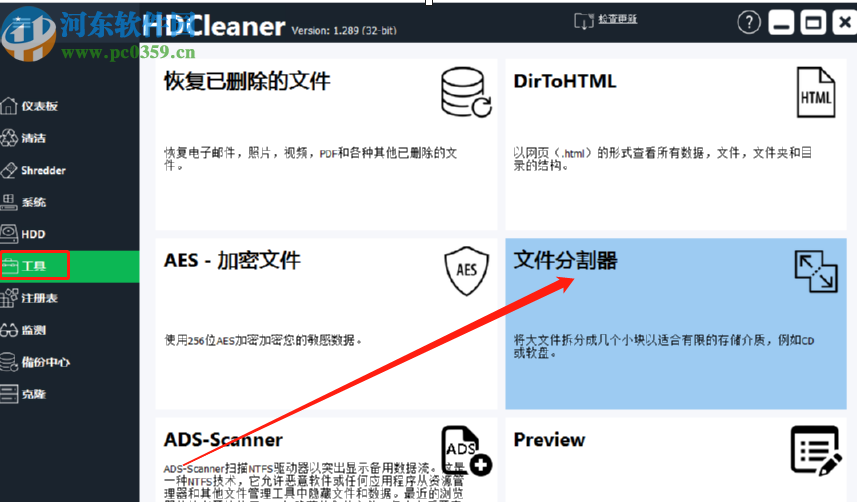 使用HDCleaner分割TXT文件的方法