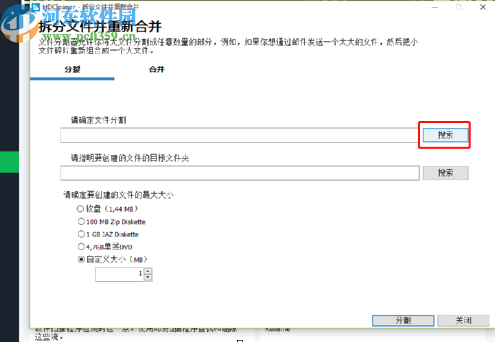 使用HDCleaner分割TXT文件的方法