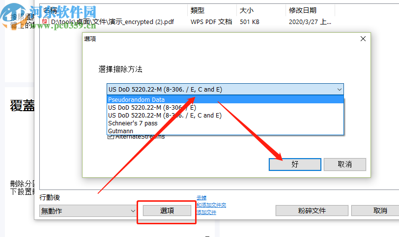 使用HDCleaner永久删除文件的方法