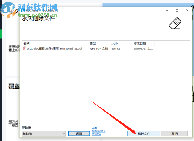 使用HDCleaner永久删除文件的方法