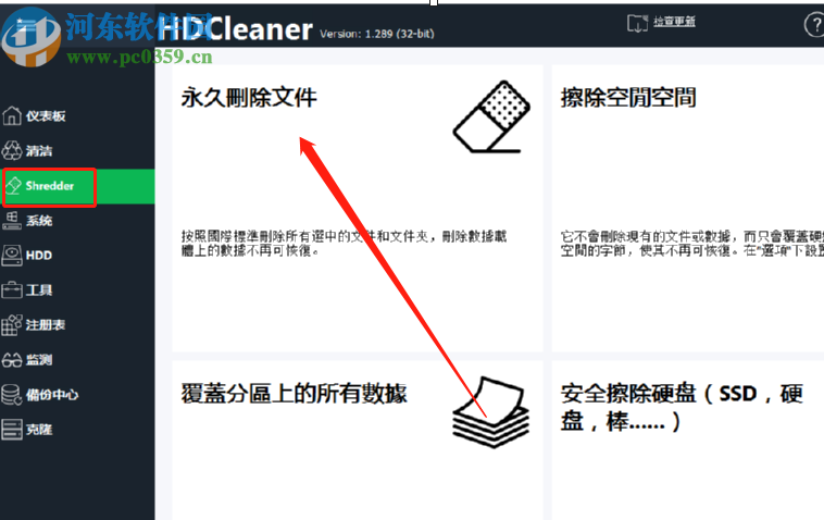 使用HDCleaner永久删除文件的方法