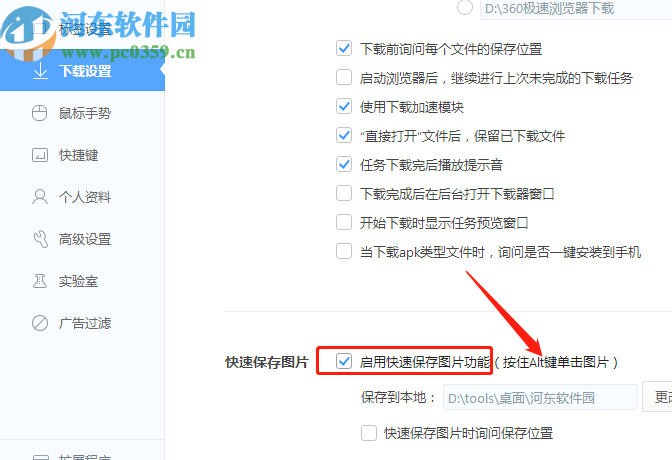 360极速浏览器快速保存图片操作方法