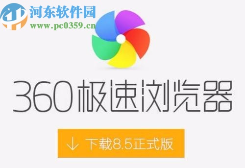 360极速浏览器设置自动打开上一次浏览页面的方法步骤