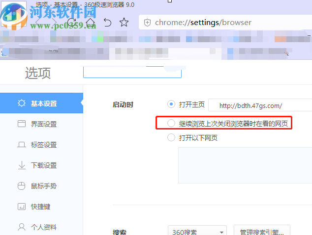 360极速浏览器设置自动打开上一次浏览页面的方法步骤
