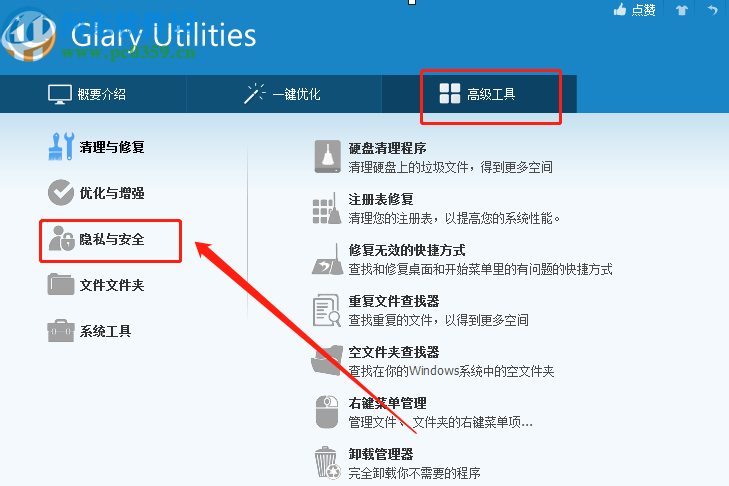 Glary utilities pro清理隐私数据的方法