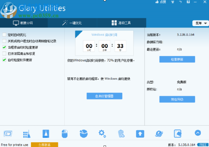 Glary utilities pro清理隐私数据的方法