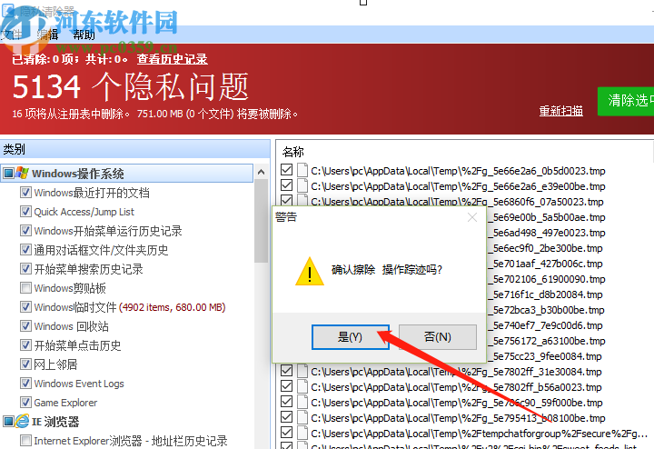 Glary utilities pro清理隐私数据的方法