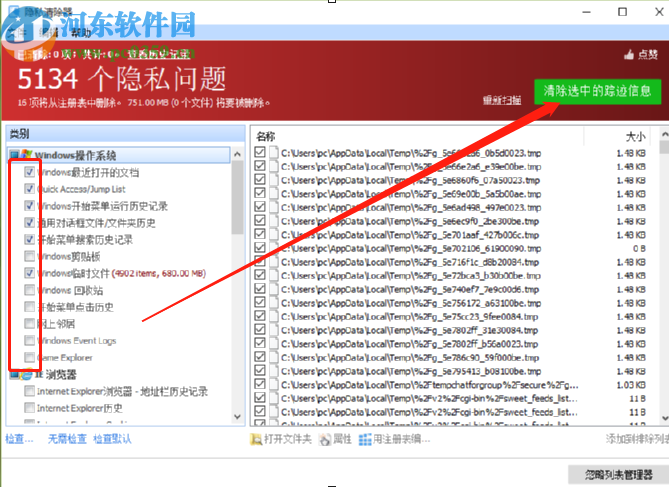 Glary utilities pro清理隐私数据的方法