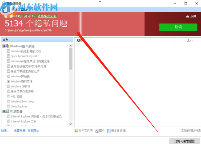 Glary utilities pro清理隐私数据的方法