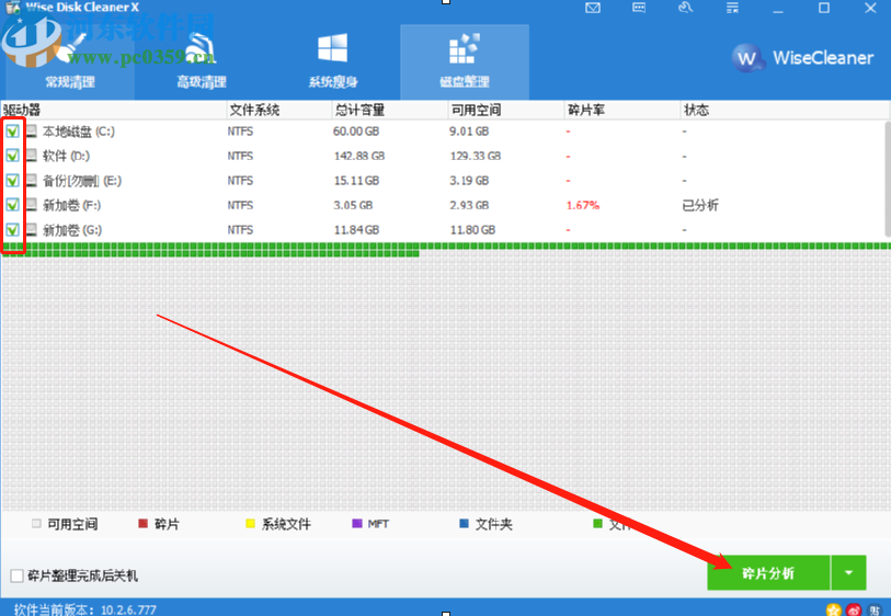 使用Wise Disk Cleaner x整理优化磁盘碎片的方法