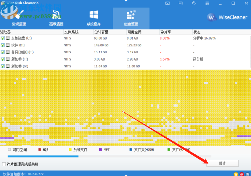 使用Wise Disk Cleaner x整理优化磁盘碎片的方法