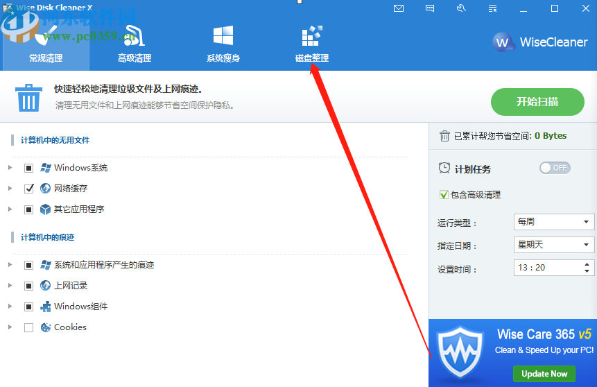 使用Wise Disk Cleaner x整理优化磁盘碎片的方法