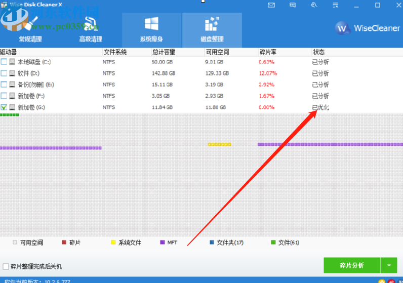 使用Wise Disk Cleaner x整理优化磁盘碎片的方法