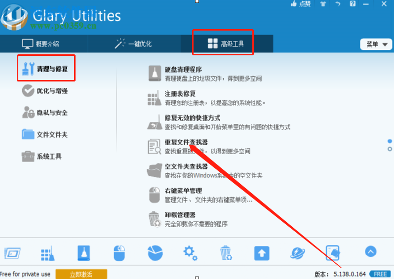 使用glary utilities pro扫描删除重复文件的方法
