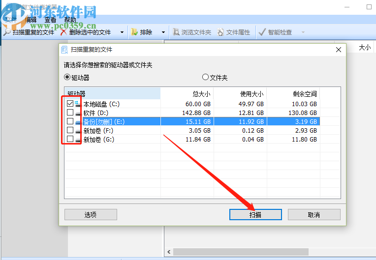 使用glary utilities pro扫描删除重复文件的方法