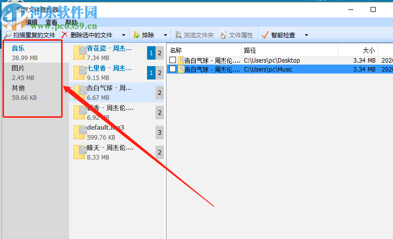 使用glary utilities pro扫描删除重复文件的方法