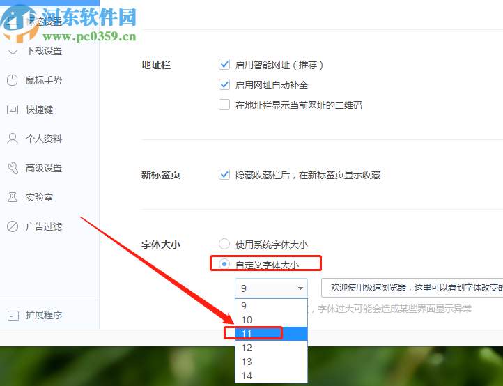 360极速浏览器自定义设置网页字体大小的方法