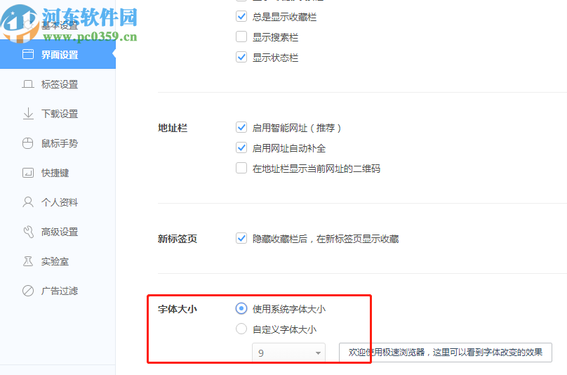 360极速浏览器自定义设置网页字体大小的方法