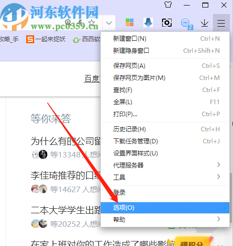 360极速浏览器自定义设置网页字体大小的方法