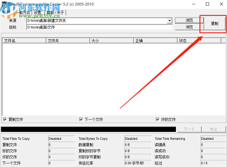 Roadkils Unstoppable Copier复制修复电脑文件的方法