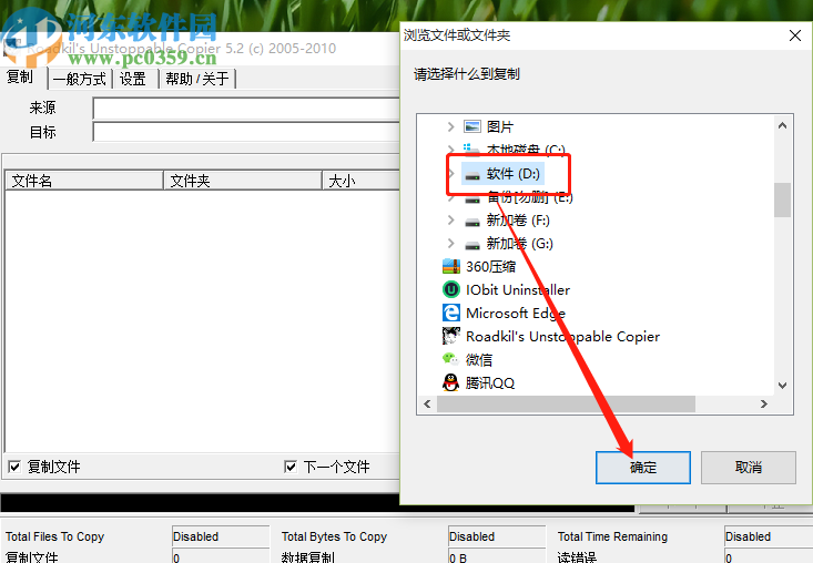 Roadkils Unstoppable Copier复制修复电脑文件的方法