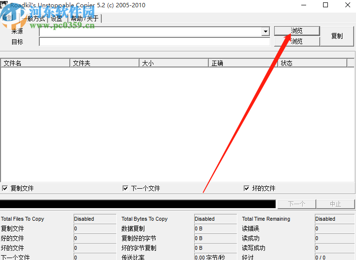 Roadkils Unstoppable Copier复制修复电脑文件的方法