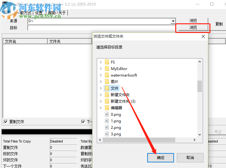 Roadkils Unstoppable Copier复制修复电脑文件的方法