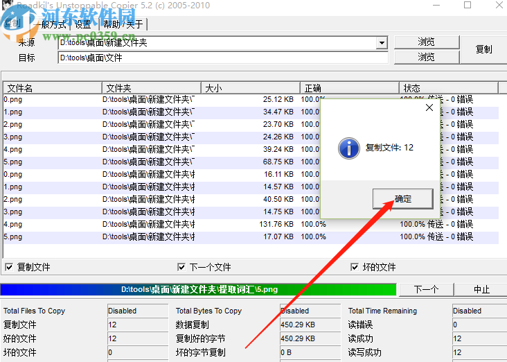 Roadkils Unstoppable Copier复制修复电脑文件的方法