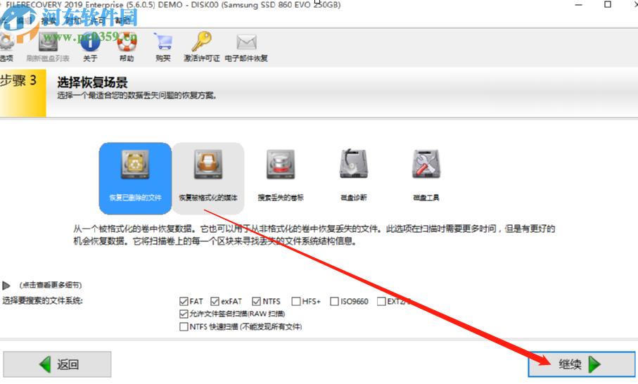 LC Technology Filerecovery恢复电脑文件的方法